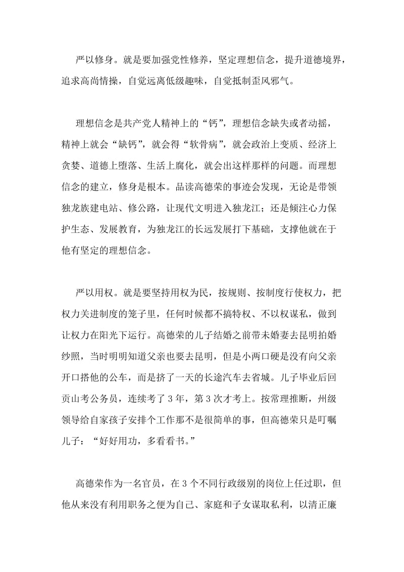 学习高德荣三严三实忠诚干净担当精神心得体会.doc_第2页