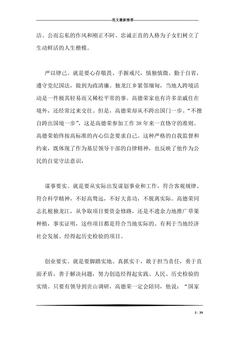 学习高德荣三严三实忠诚干净担当精神心得体会.doc_第3页