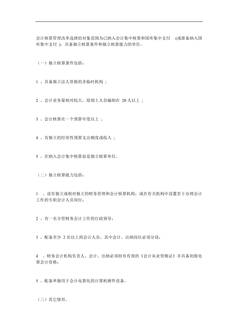 会计核算管理办法改革方案.doc_第2页