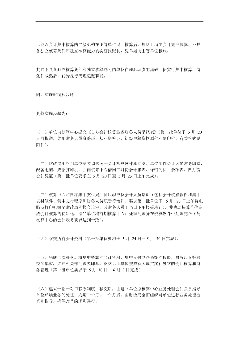 会计核算管理办法改革方案.doc_第3页