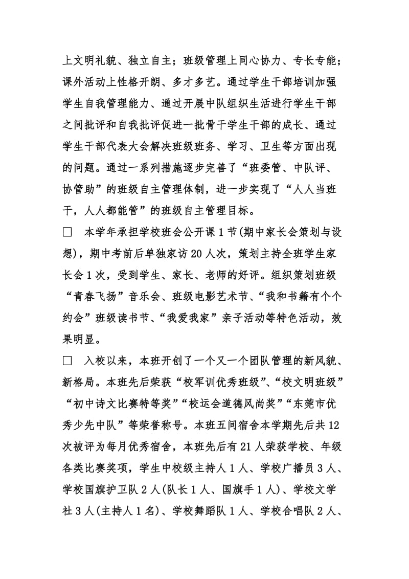 教师年度工作总结名师制作优质教学资料.doc_第2页