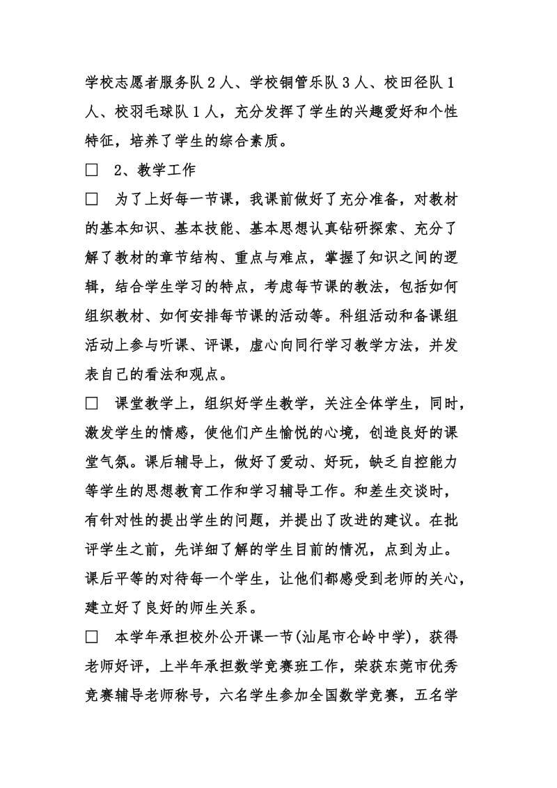 教师年度工作总结名师制作优质教学资料.doc_第3页