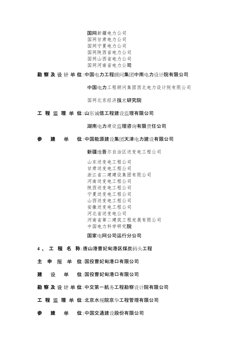 2014-度国家优质工程奖获奖工程名单名师制作优质教学资料.doc_第3页