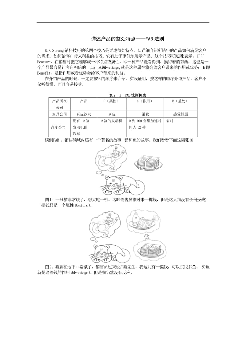 FAB培训图解（DOC 2页）.doc_第1页