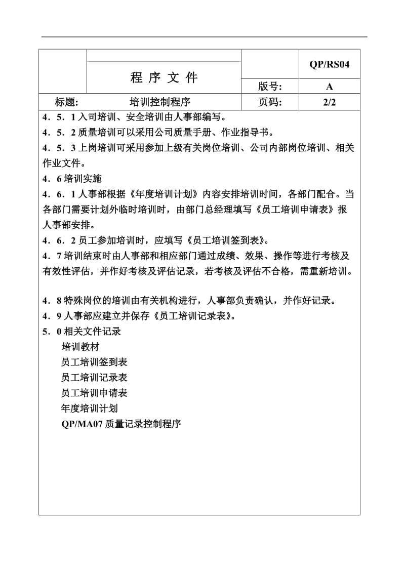 QP-RS04培训控制程序.doc.doc_第2页