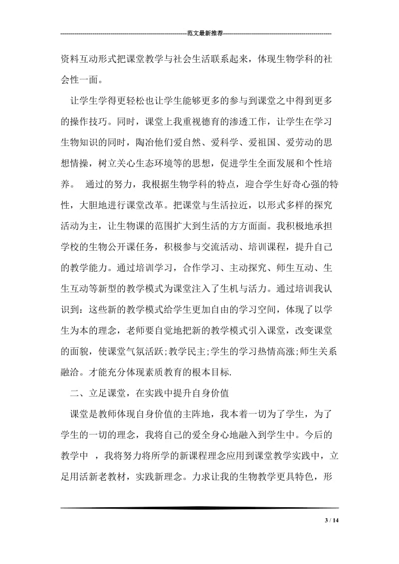 教师个人培训总结.doc_第3页