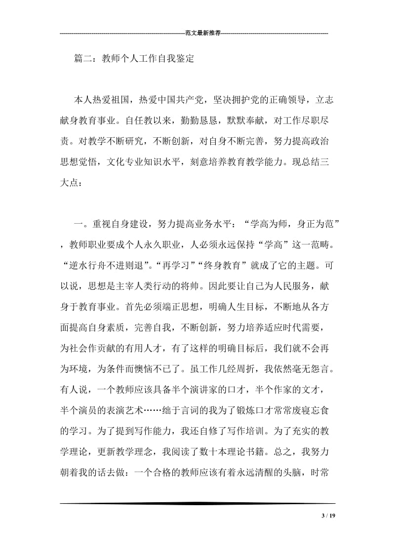 教师个人自我评价.doc_第3页