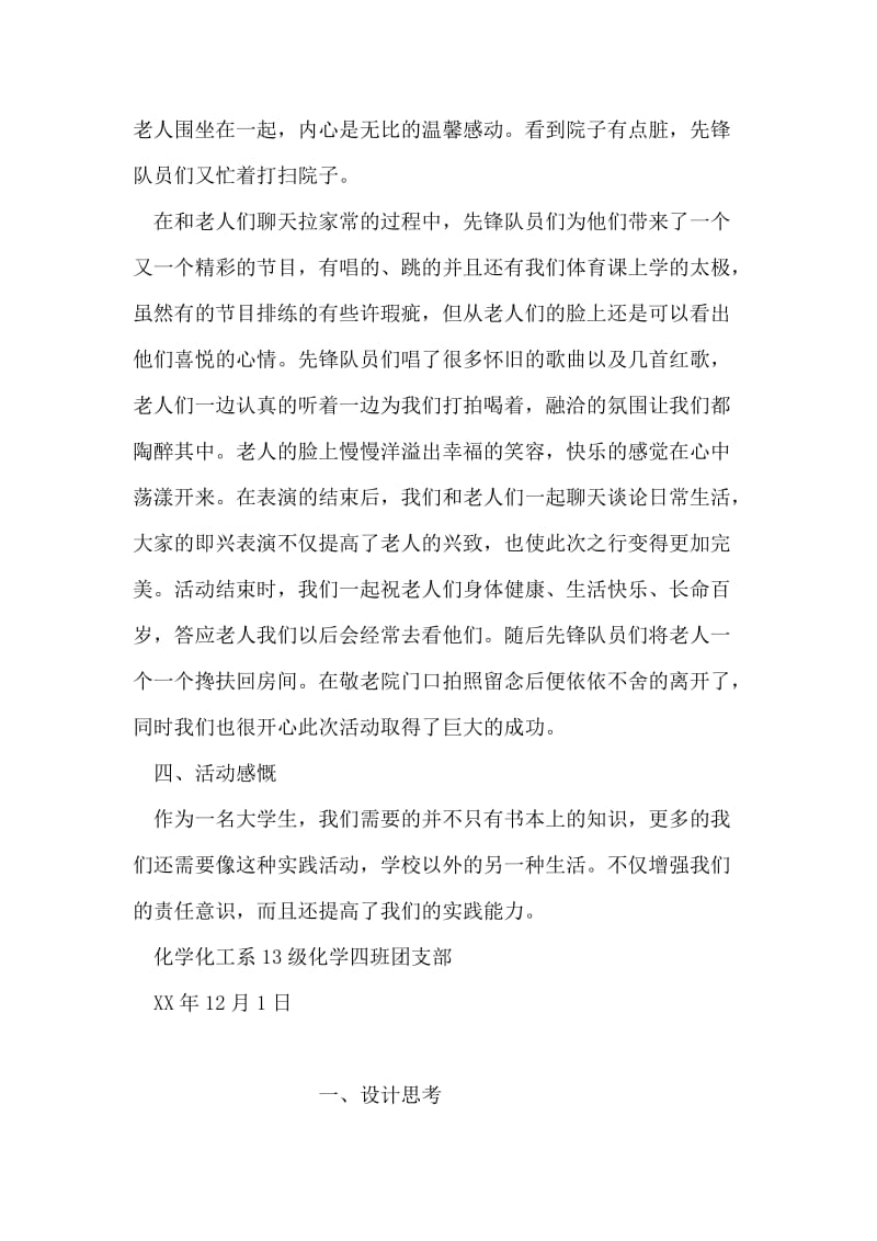 敬老院献爱心活动策划书.doc_第2页