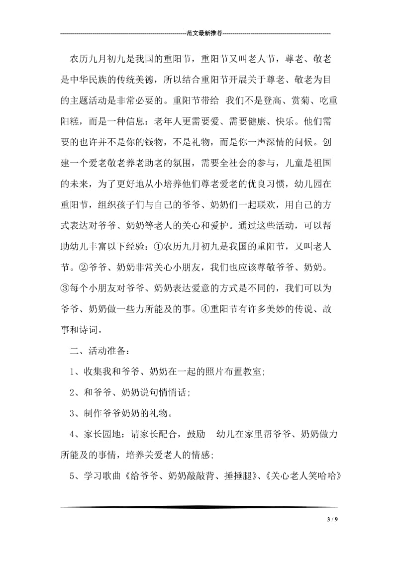 敬老院献爱心活动策划书.doc_第3页