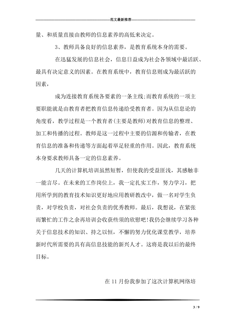 教师计算机培训心得体会.doc_第3页