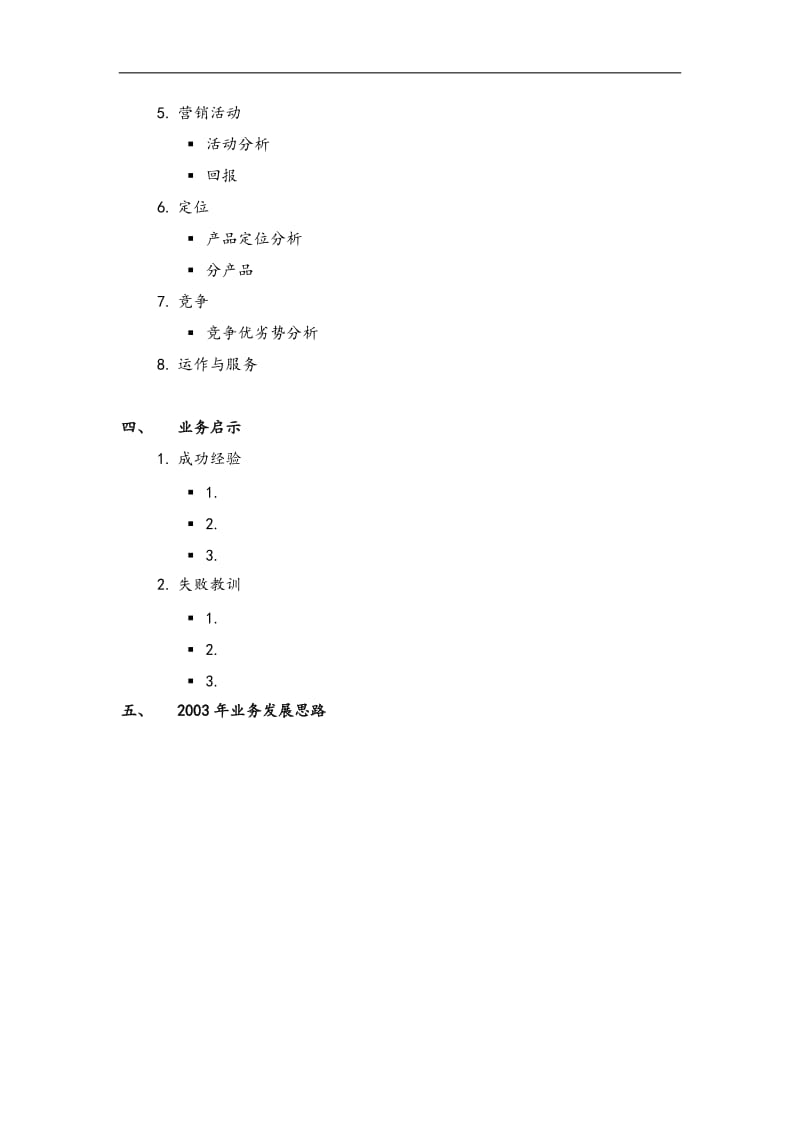 分销业务计划编制指导书.doc_第2页