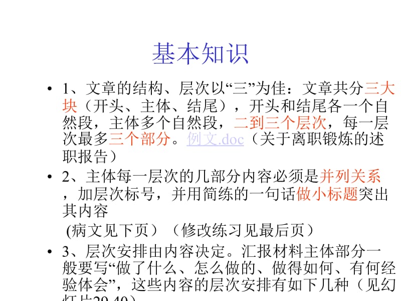 汇报材料的写作名师制作优质教学资料.ppt_第2页