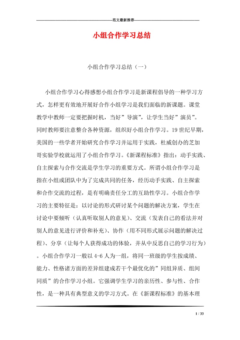 小组合作学习总结.doc_第1页