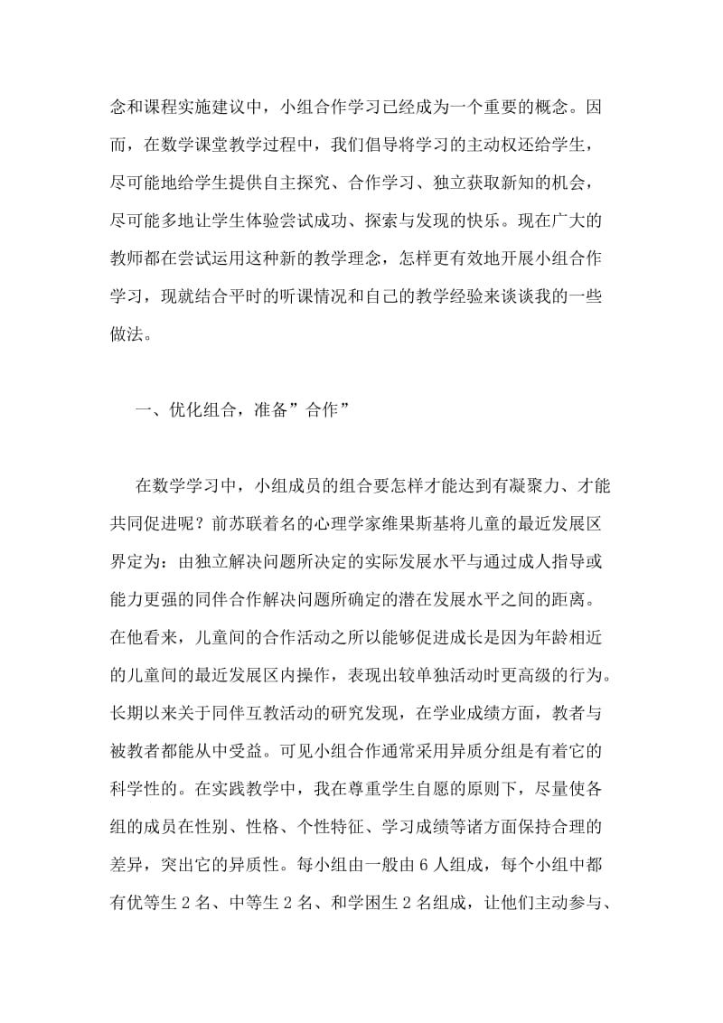 小组合作学习总结.doc_第2页