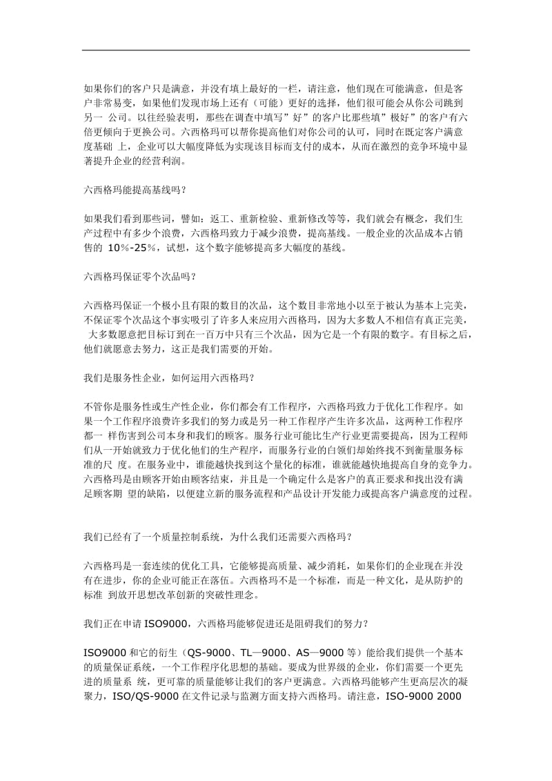 六西格玛常见问题解答.doc_第2页