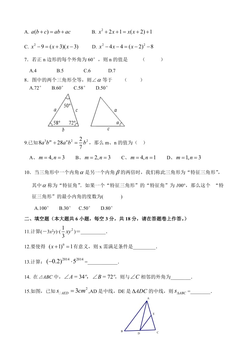 -厦门上学期八年级数学期中考试卷名师制作优质教学资料.doc_第2页