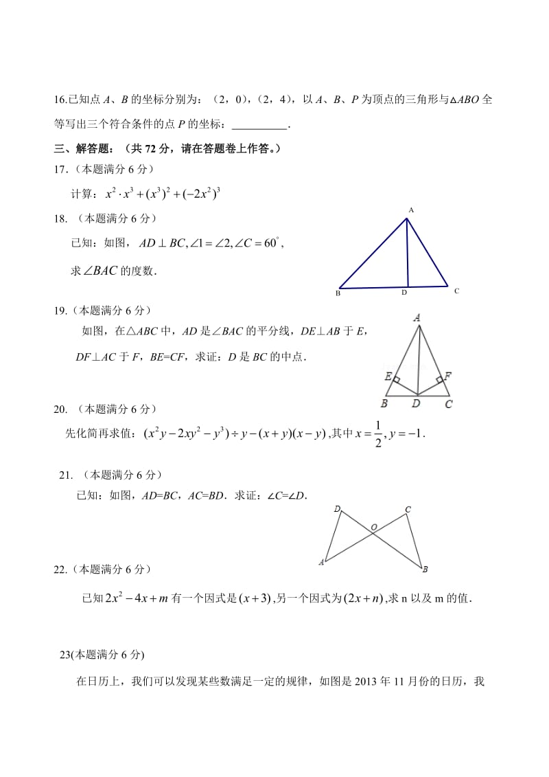 -厦门上学期八年级数学期中考试卷名师制作优质教学资料.doc_第3页