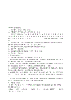 2008-2016年江苏省高考语文附加题汇总名师制作优质教学资料.doc