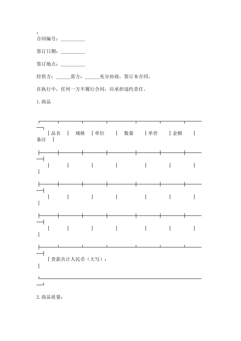 买卖合同范本.doc_第1页