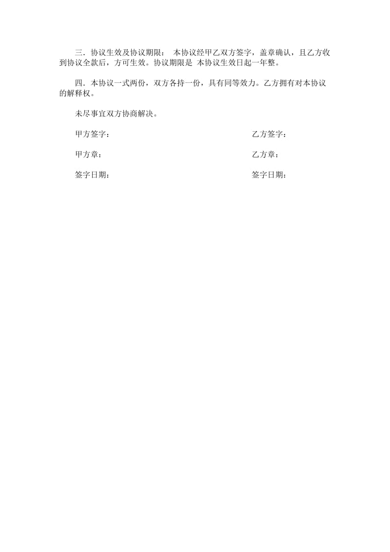 信息产品维修维护协议.doc_第2页