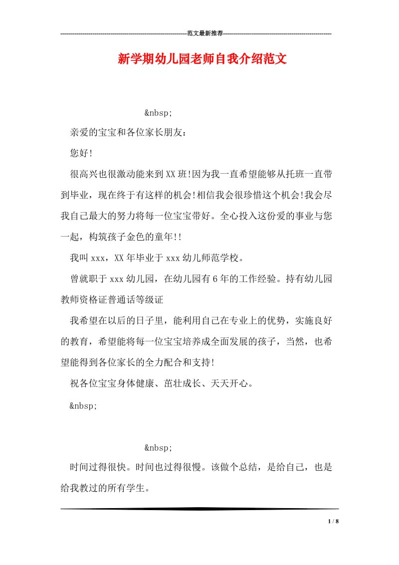 新学期幼儿园老师自我介绍范文.doc_第1页