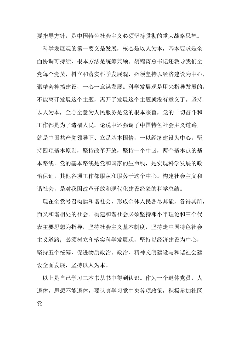 学习科学发展观心得（二）.doc_第2页