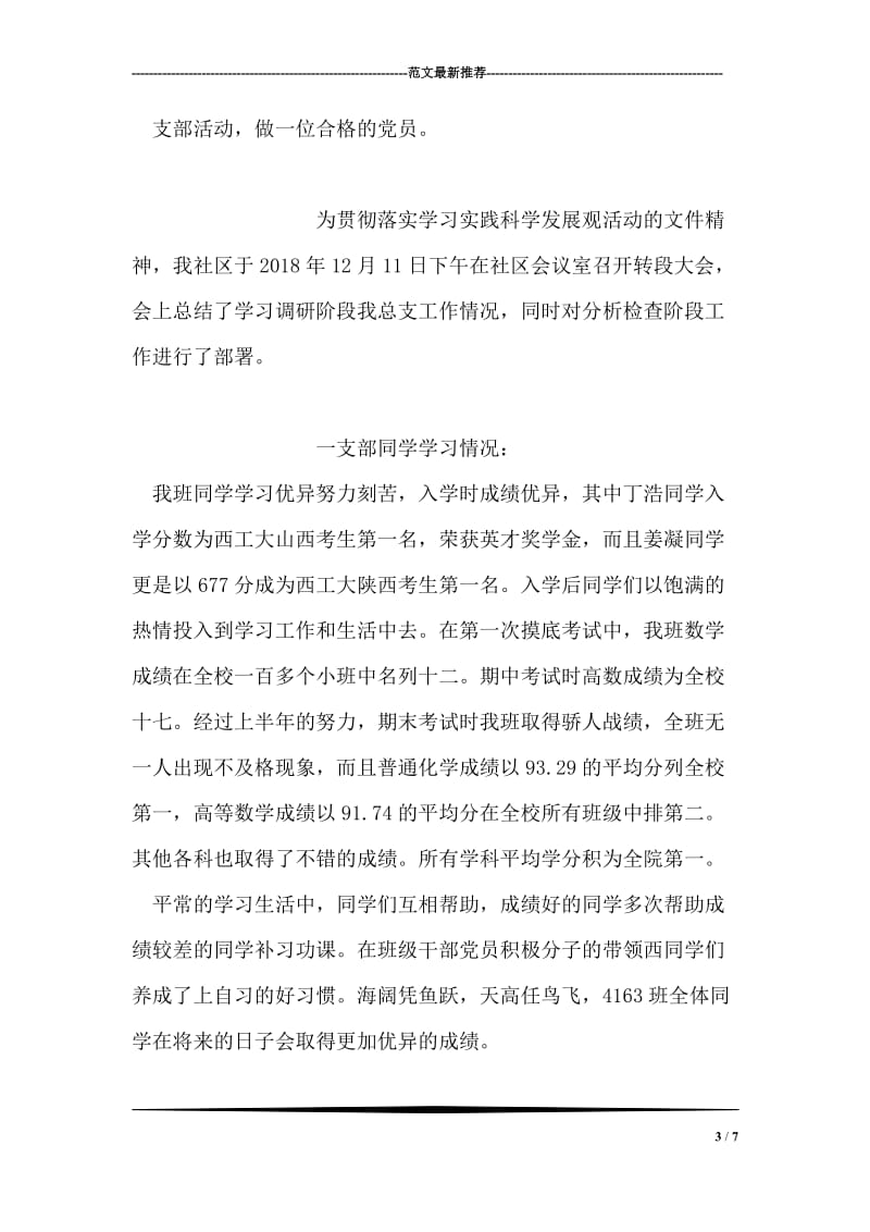 学习科学发展观心得（二）.doc_第3页