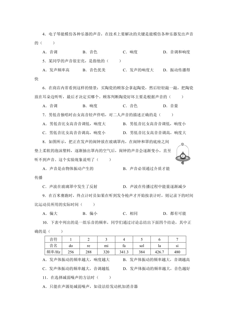 2014-2015人教版八年级物理上第二章测试题及答案名师制作优质教学资料.doc_第2页