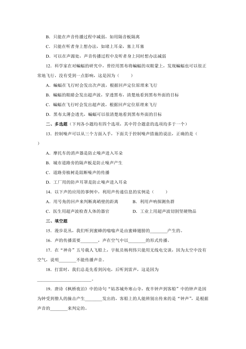 2014-2015人教版八年级物理上第二章测试题及答案名师制作优质教学资料.doc_第3页