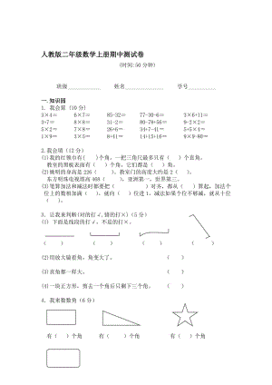 2017人教版二年级数学上册期中测试卷-(2).doc名师制作优质教学资料.doc