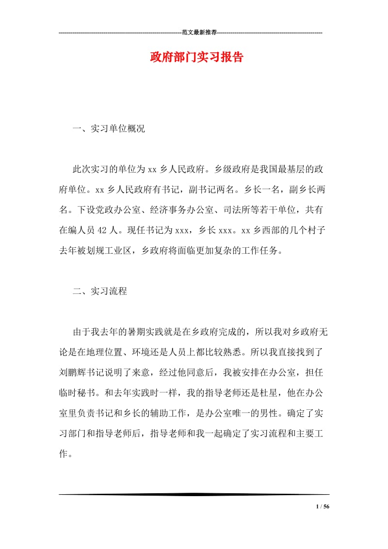 政府部门实习报告.doc_第1页