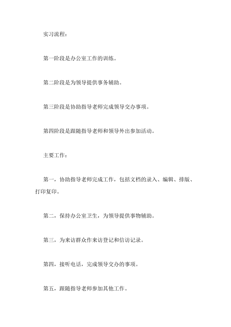 政府部门实习报告.doc_第2页