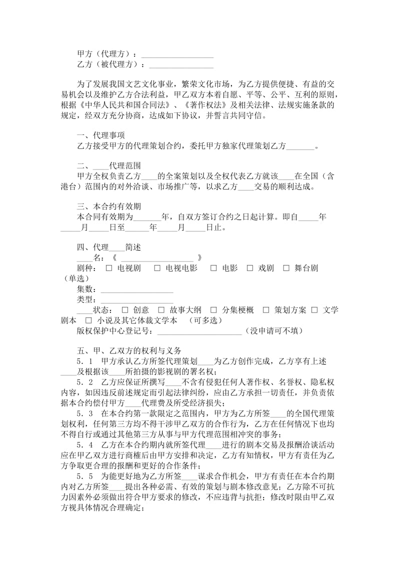 代理策划合同.doc_第1页