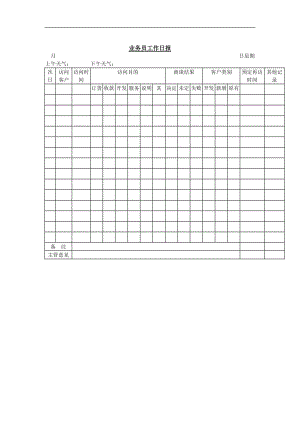 业务员工作日报.doc