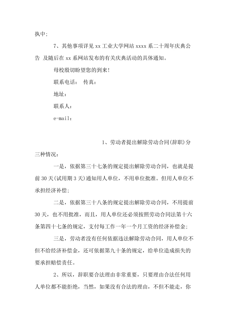 教师节庆典邀请函.doc_第2页