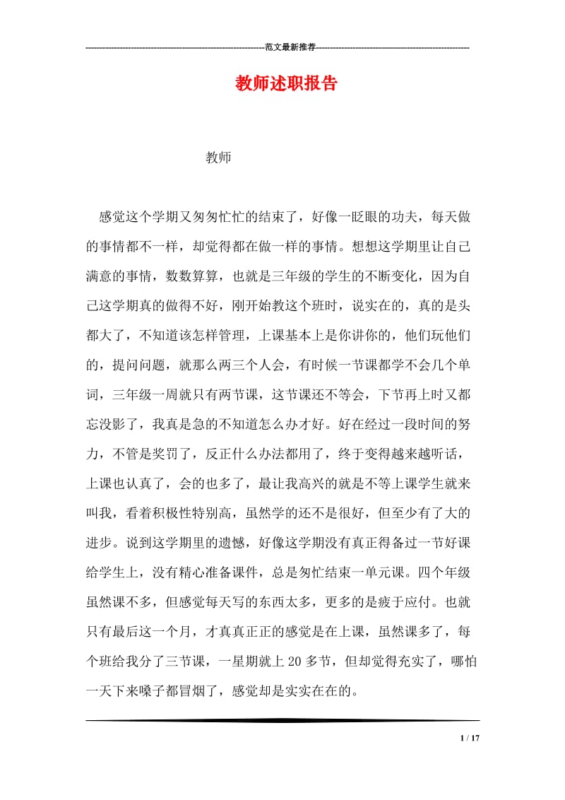 教师述职报告.doc_第1页