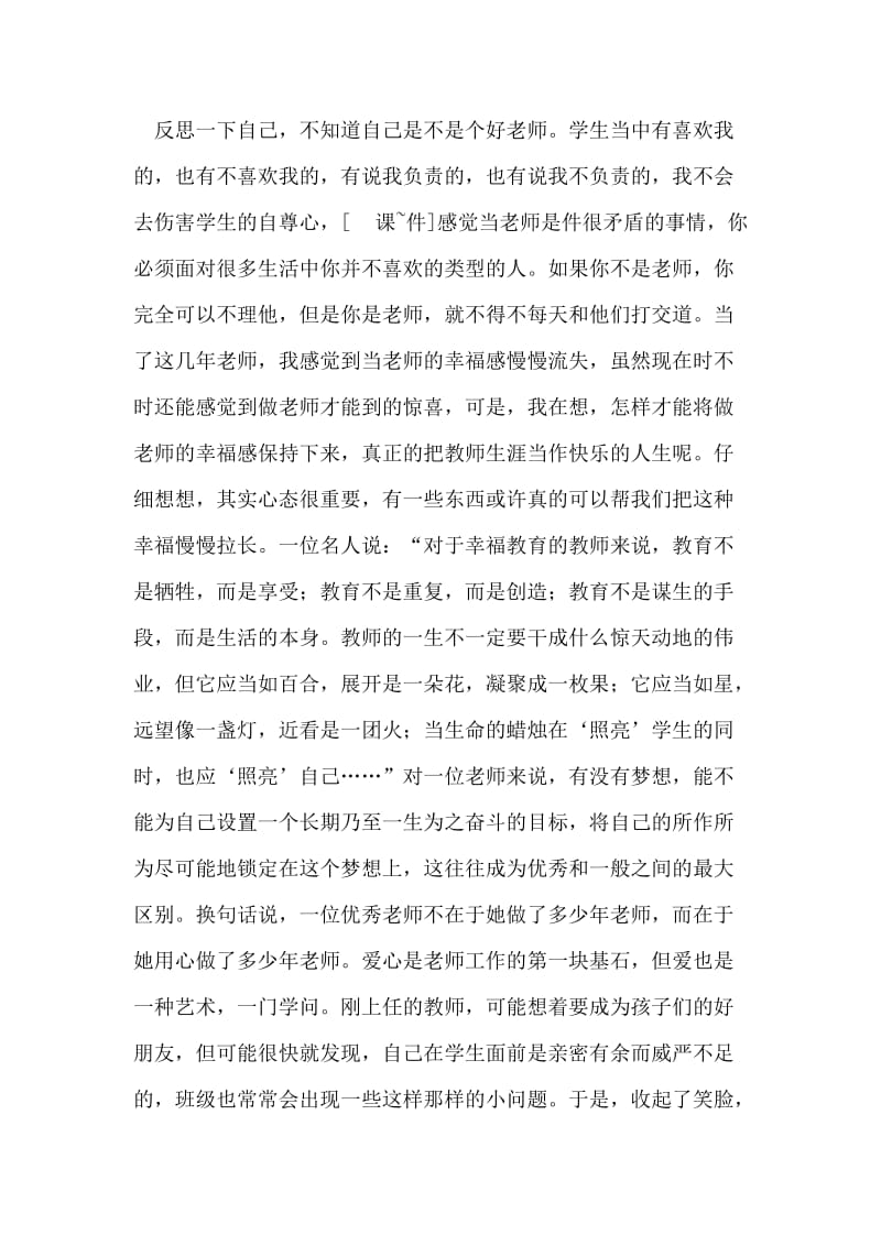 教师述职报告.doc_第2页