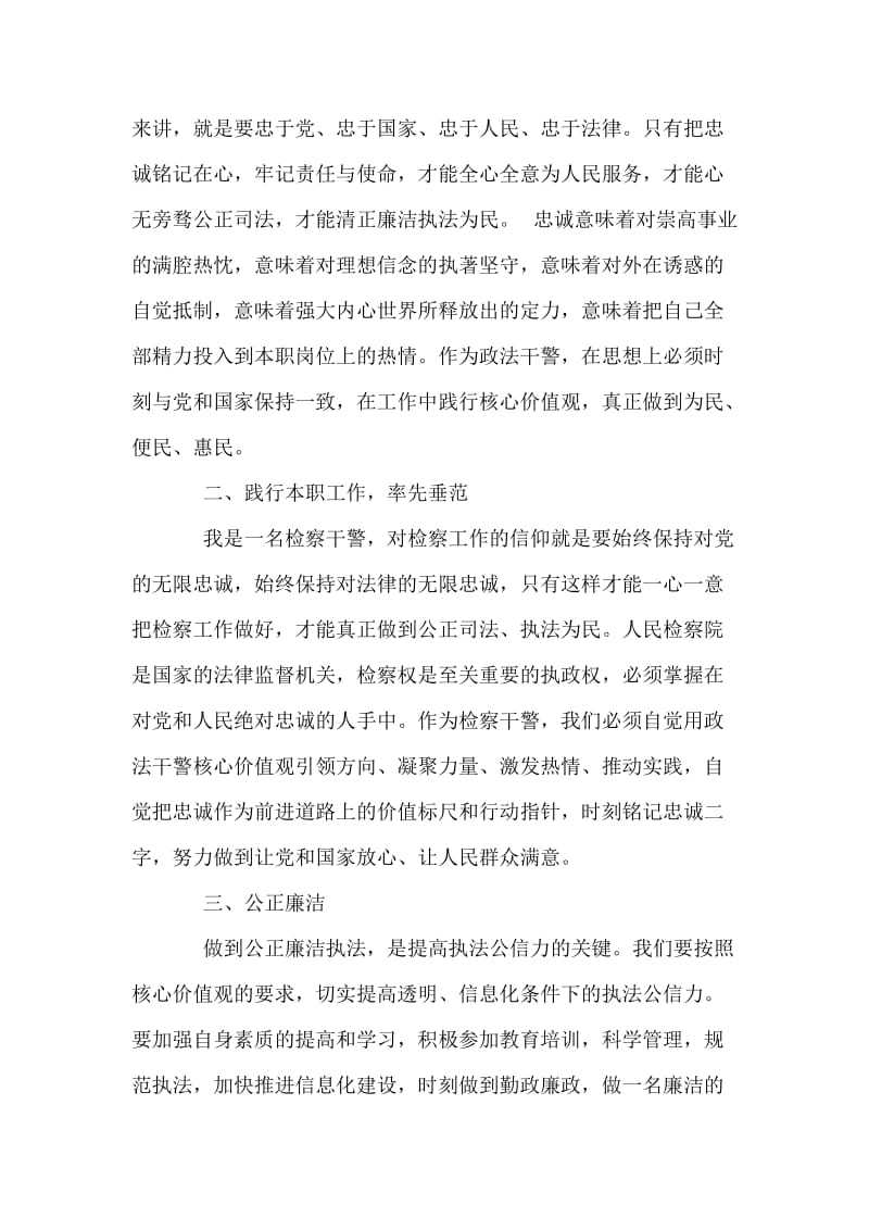 政法干警核心价值观学习心得体会之做好本职工作.doc_第2页