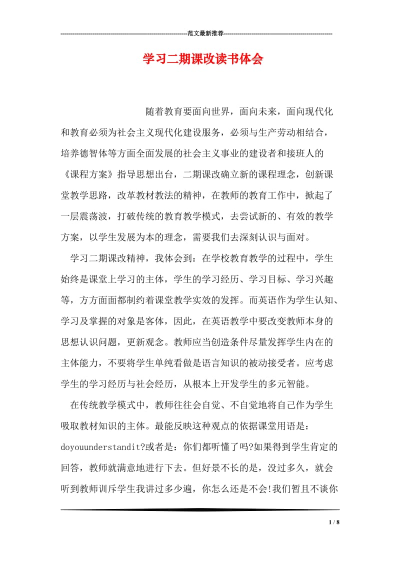 学习二期课改读书体会.doc_第1页