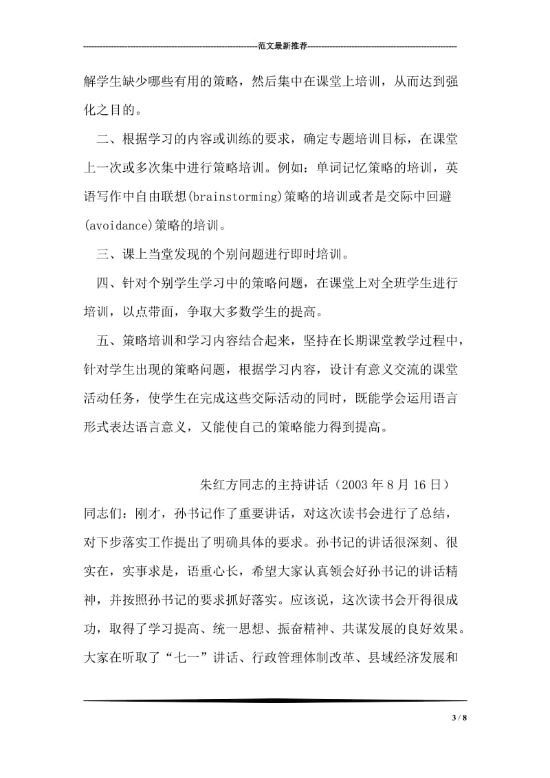 学习二期课改读书体会.doc_第3页