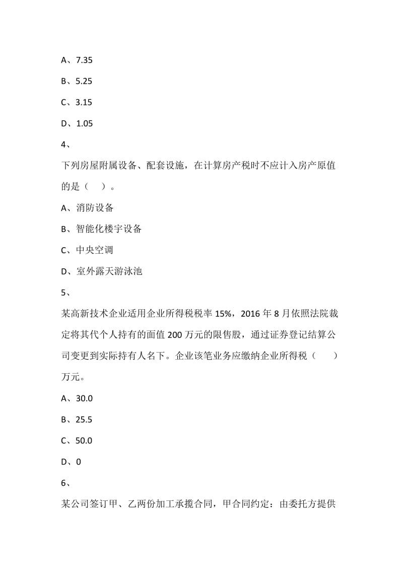 年税务师考试《税法二》真题名师制作优质教学资料.doc_第2页