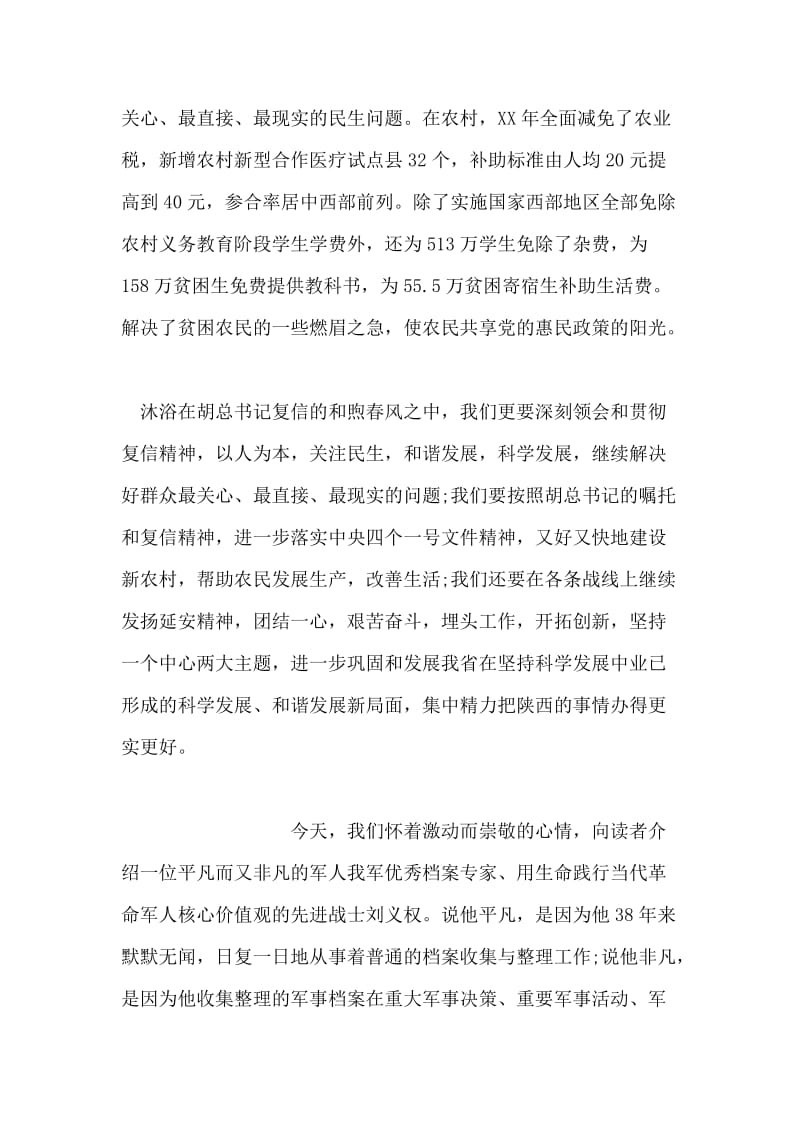 学习贯彻胡总书记复信精神心得体会.doc_第2页