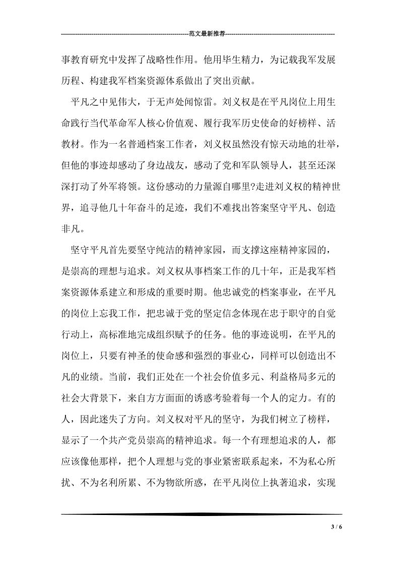 学习贯彻胡总书记复信精神心得体会.doc_第3页