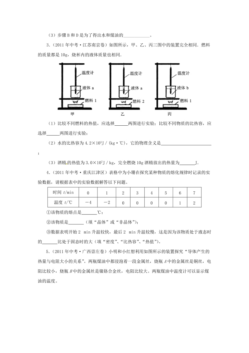 -实验探究：比较不同物质的吸热能力试题汇编名师制作优质教学资料.doc_第2页