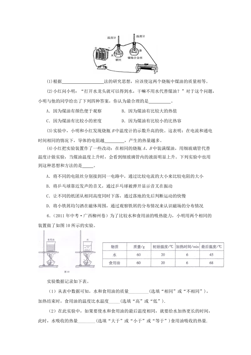 -实验探究：比较不同物质的吸热能力试题汇编名师制作优质教学资料.doc_第3页