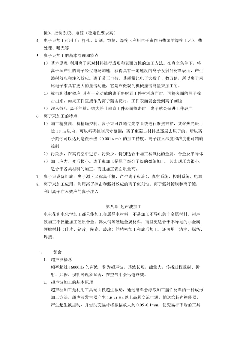 02213精密加工与特种加工考点复习整理名师制作优质教学资料.doc_第2页