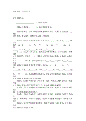 借款合同（普通3）.doc