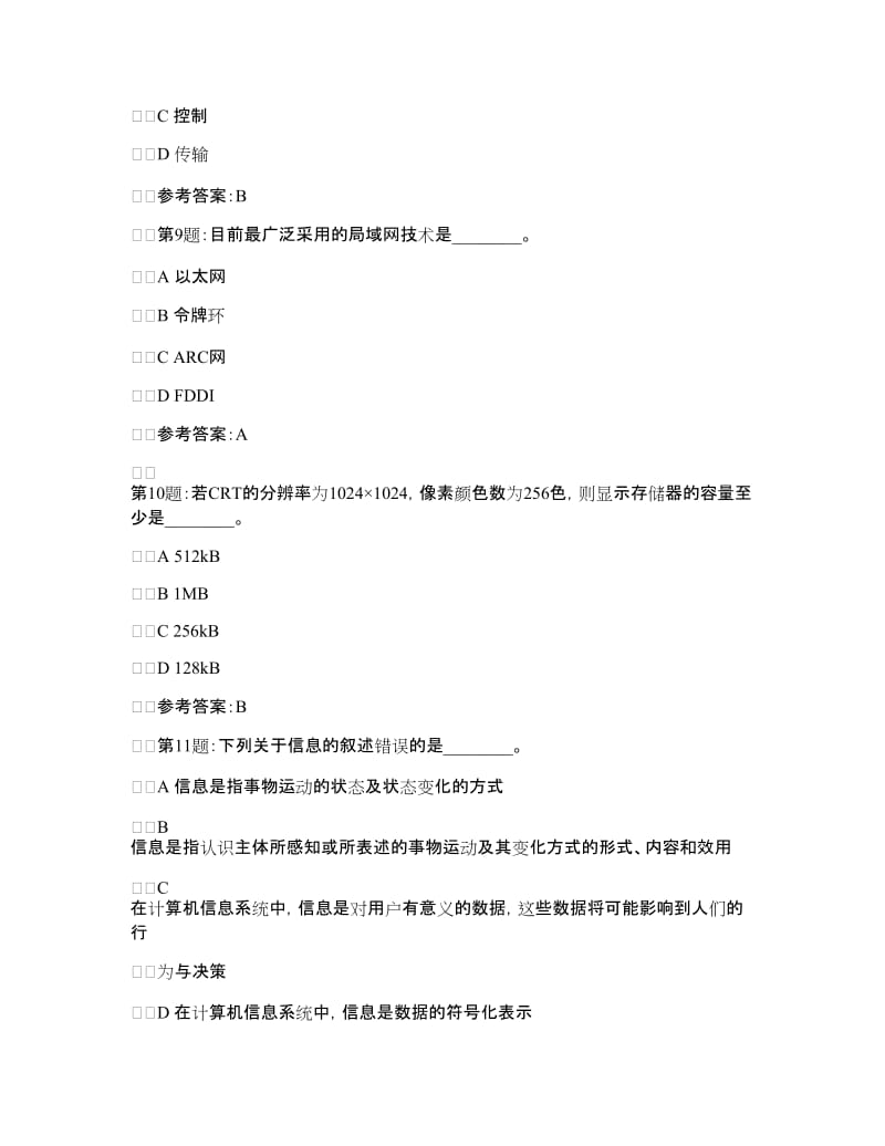 年江苏省计算机一级真试题名师制作优质教学资料.doc_第3页