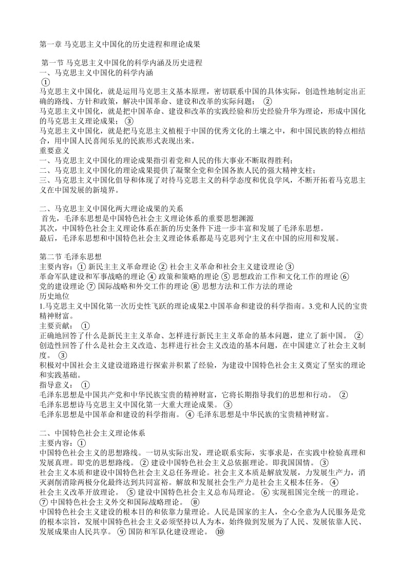 12656毛中理论体系概论复习大纲名师制作优质教学资料.doc_第1页