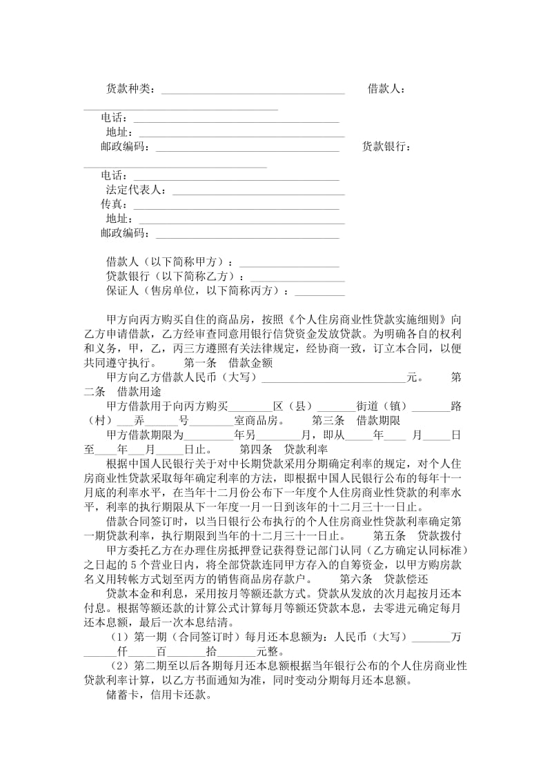 中国建设银行上海市分行个人住房商业性借款合同.doc_第1页